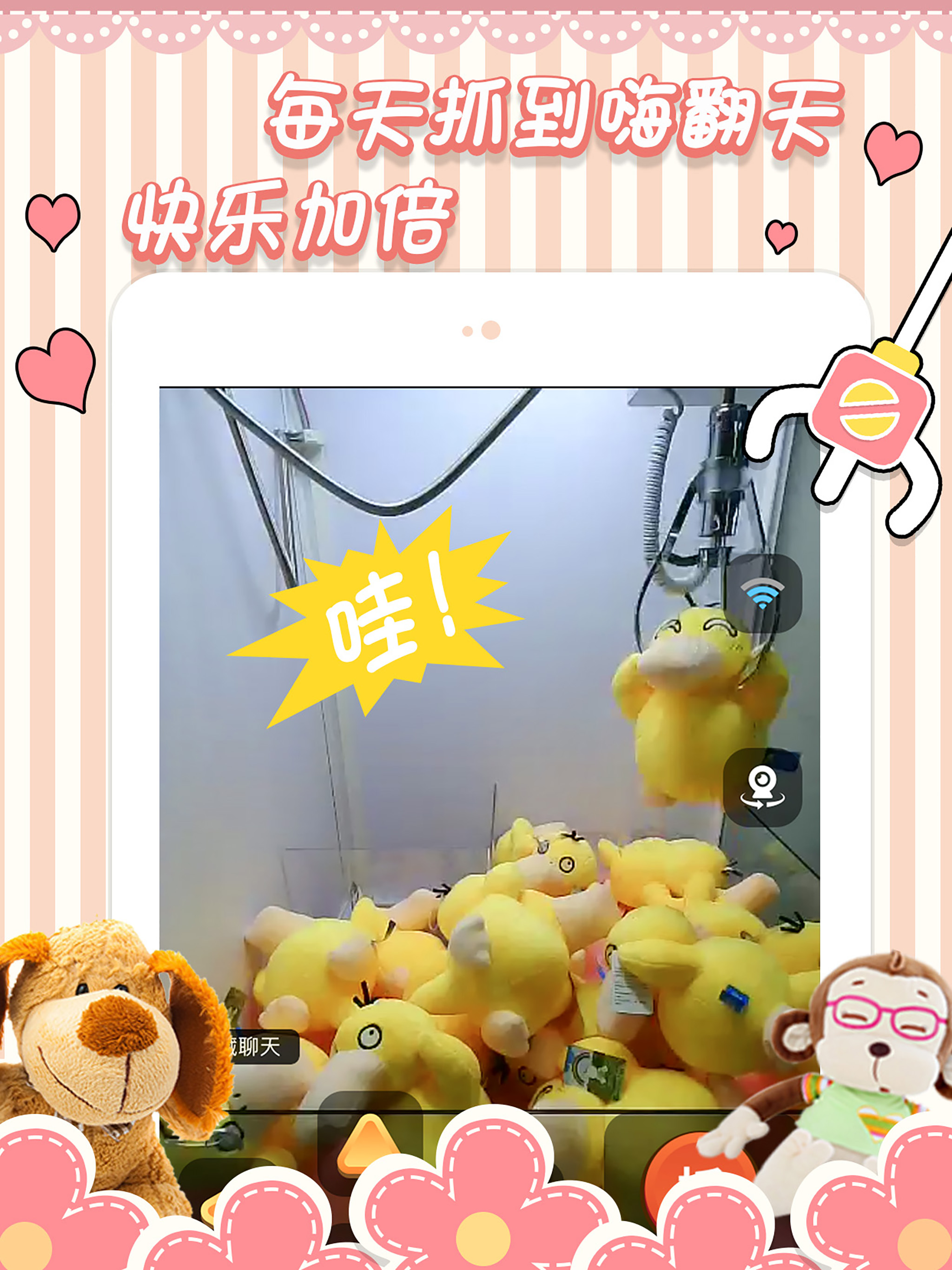 抓娃娃-抓娃娃娃娃机游戏 screenshot 9