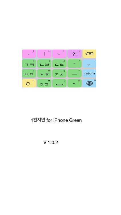 4천지인 for iPhone Green