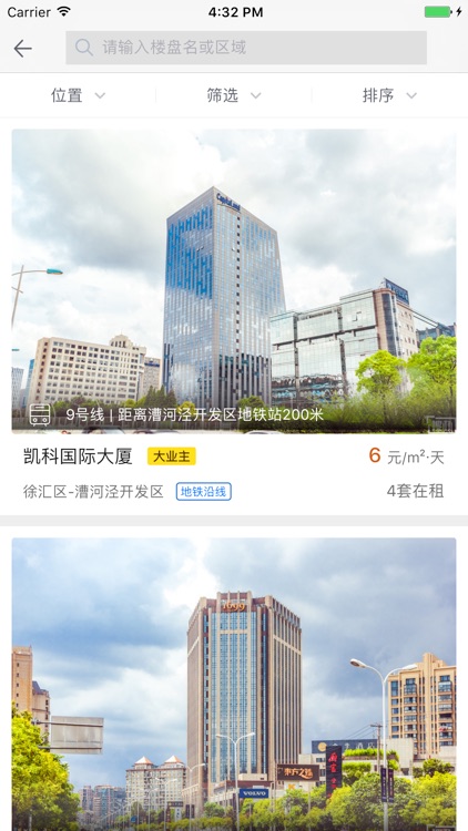 搜办-办公室出租，直联业主的写字楼租赁平台