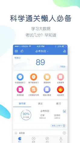 Game screenshot 一建万题库-一级建造师考试通关大杀器！ apk