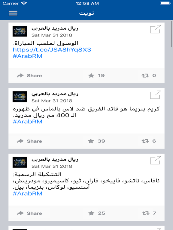 أخبار نادى ريال مدريد بالعربى iPad screenshot