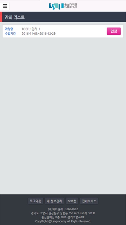 숭실대학교 전화외국어