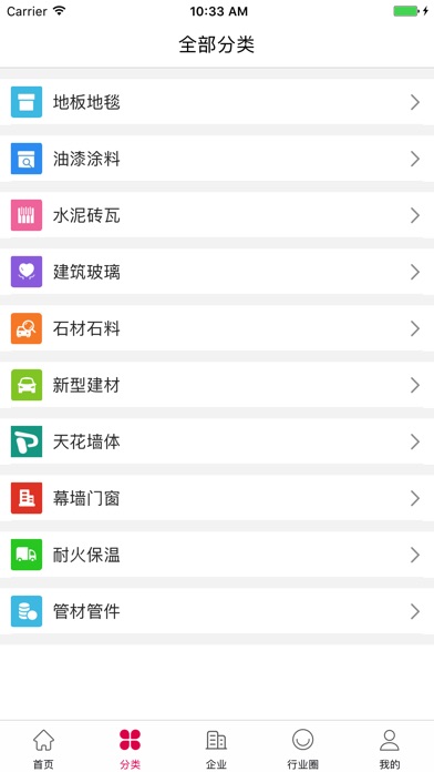 微建材 screenshot 2