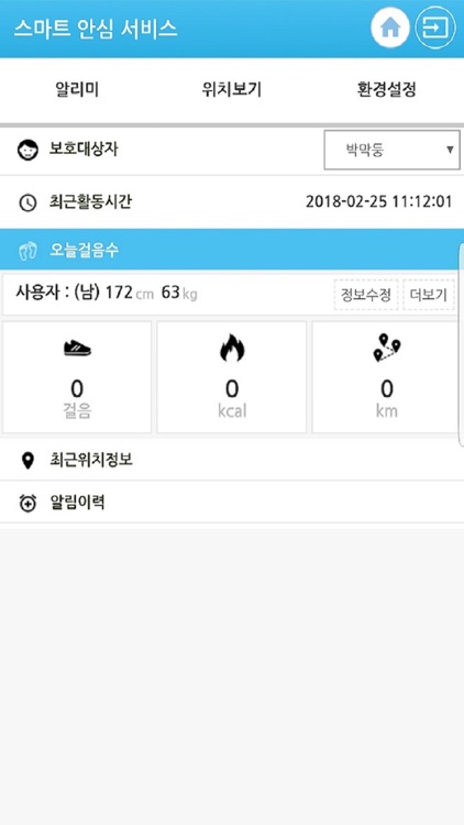 스마트 위치관리 서비스