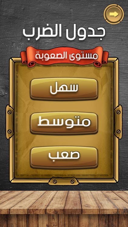 The Multiplication Table screenshot-9