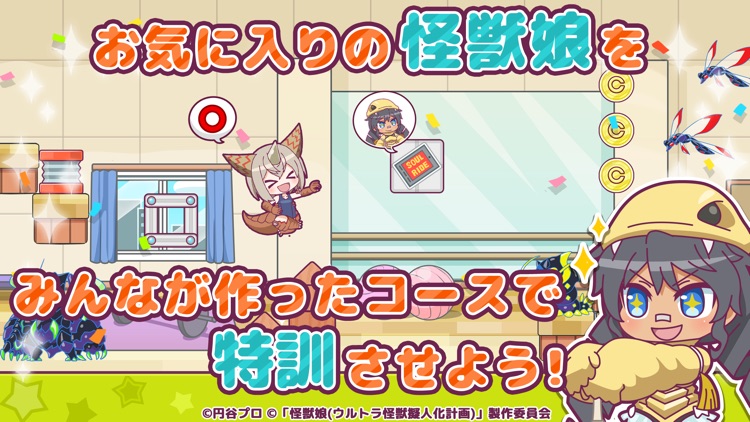 怪獣娘～ウルトラ特訓大作戦～