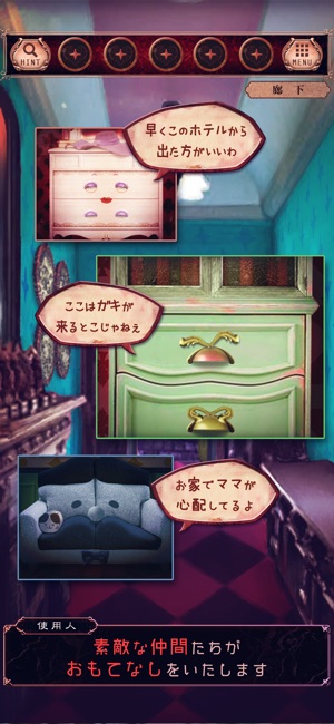 脱出ゲーム ななしホテルへようこそ Screenshot