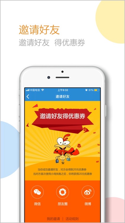 小鸡快跑-骑手端 screenshot-3