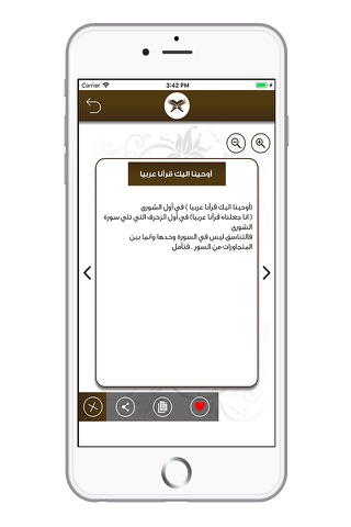 أسرار القرآن الكريم screenshot 3