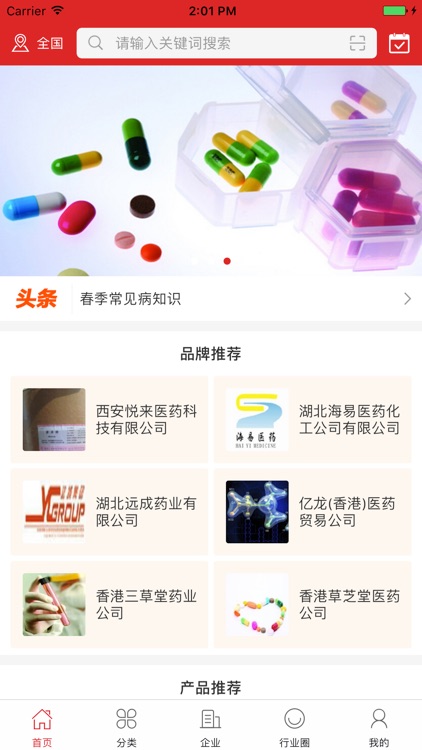 中国医药网门户