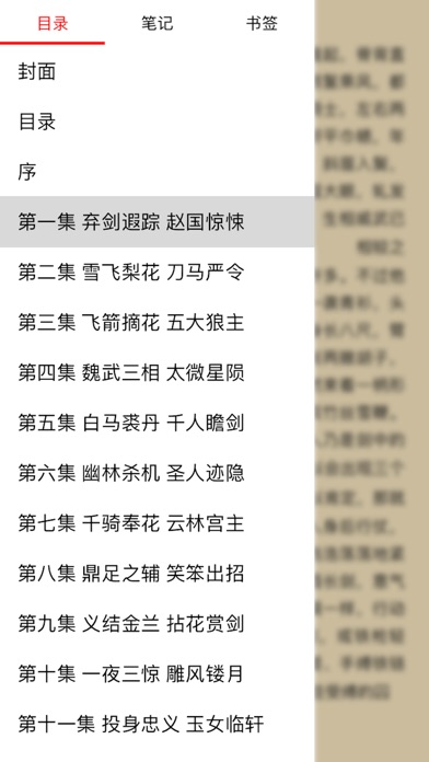 Chinese Novels screenshot 4