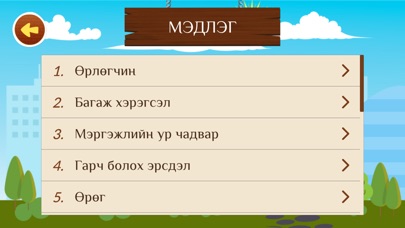 HABi Mongolia screenshot 3