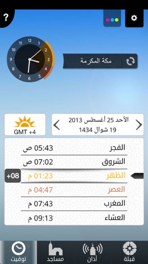 TÉLÉCHARGER SALATUK (HORAIRES DE PRIÈRE APK (HORAIRES DE PRIÈRE TÉLÉCHARGER APK SALATUK