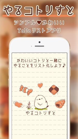 やるコトリすと 可愛いtodoリスト リマインダー On The App Store