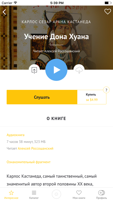 Аудиокниги хиты: детективы Screenshot