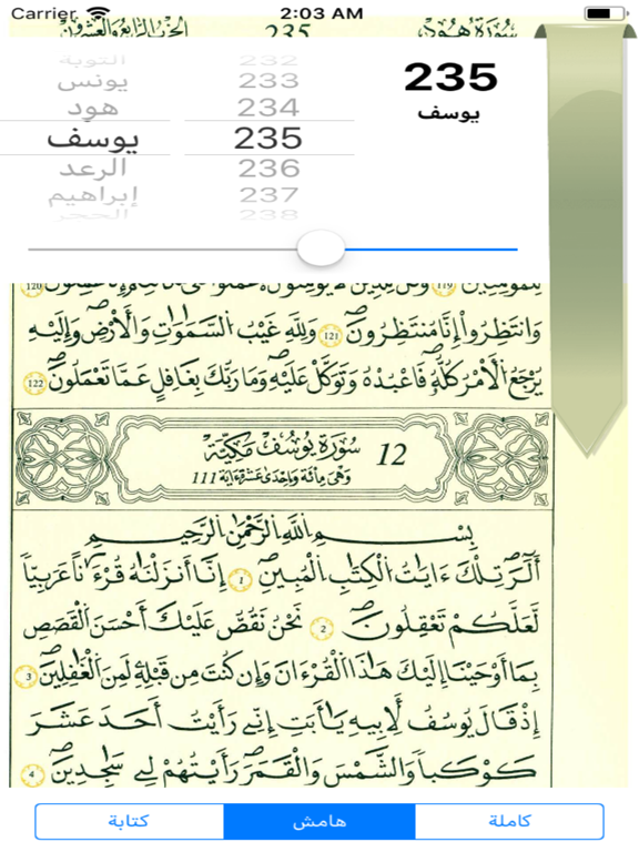 مصحف الداني - رواية قالون iPad screenshot 5 - Education app