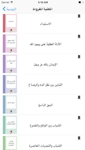 Fatawa screenshot #3 for iPhone