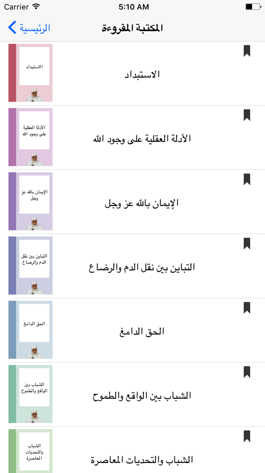 #3. Fatawa (iOS) 由: TARIQ Al Sulaimani