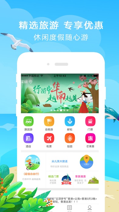 Screenshot #1 pour 芒果旅游-订机票，酒店，度假首选
