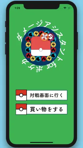 Game screenshot ダメージアシスタント for ポケカ hack