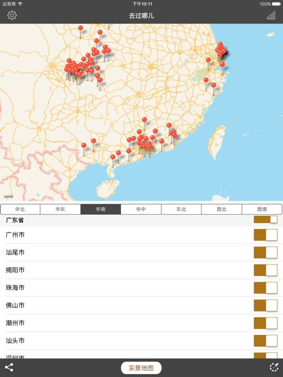Screenshot #5 pour 去过哪儿 - 中国版足迹地图及旅行助手