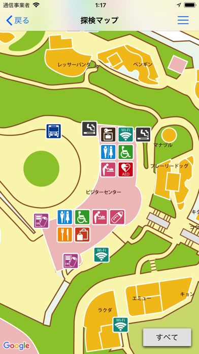 Screenshot #2 pour 大森山動物園ナビ