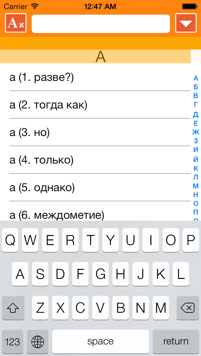 IRIS - mobile hebrew russian hebrew dictionary Screenshot 3