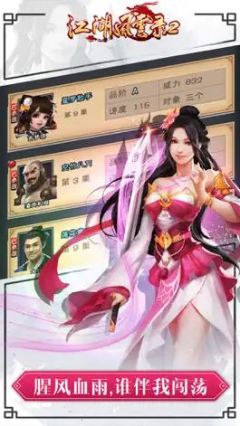 Game screenshot 新江湖风云录 apk