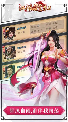 新江湖风云录 screenshot 2