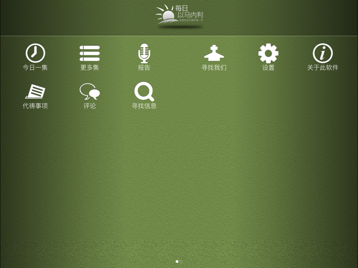 每日以马内利 Everyday Emmanuel