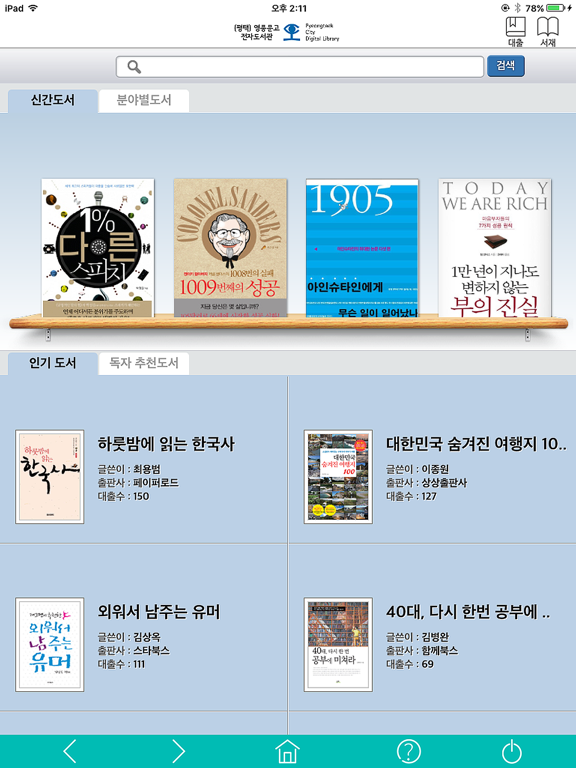 Screenshot #4 pour (평택)영풍문고 전자도서관