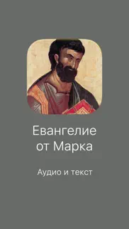 Евангелие от Марка айфон картинки 1