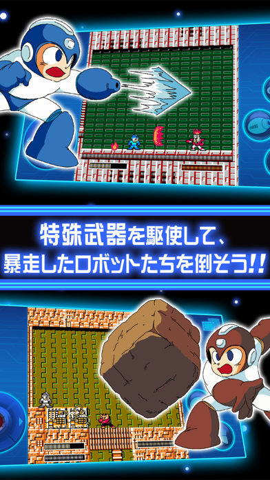 ロックマン モバイル screenshot1