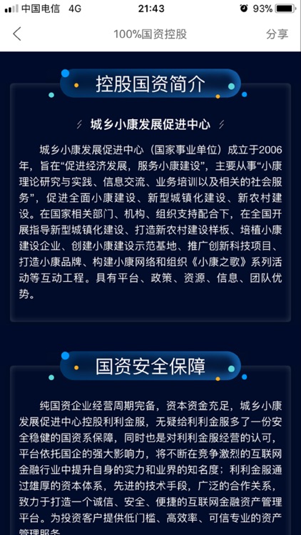 利利金服理财--新手专享12%理财收益 screenshot-4