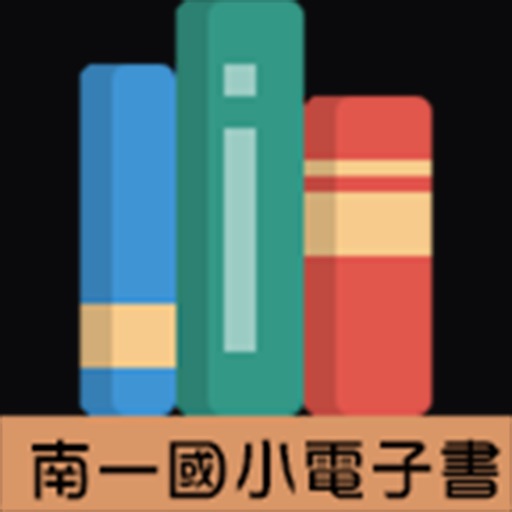 南一書局國小電子書by Nani