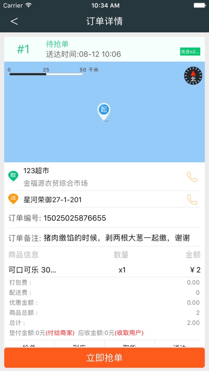 大把外卖配送版