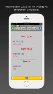 HEBREW Dictionnaire 2018b5 screenshot #4 for iPhone