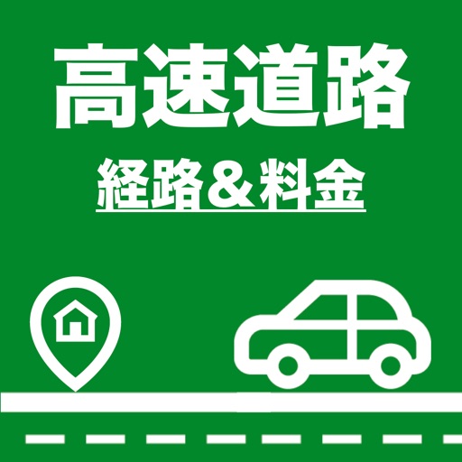 高速道路料金(高速料金・渋滞情報)