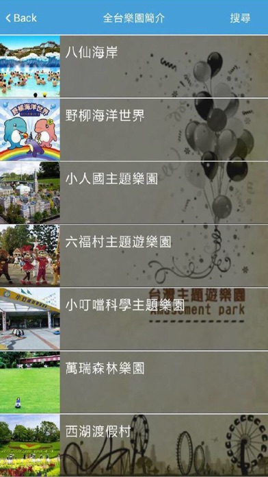 Screenshot #3 pour 台灣主題遊樂園