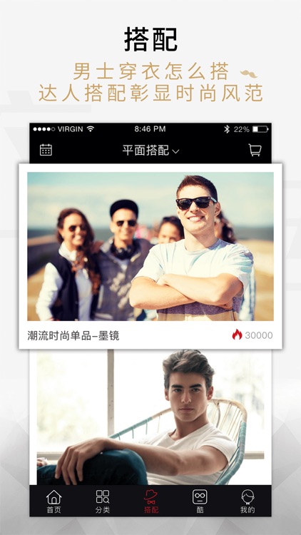 男衣库-数千万男士都在使用的APP