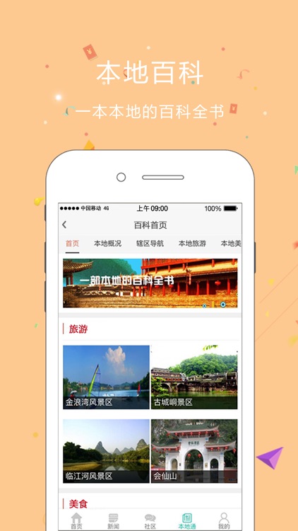 城市生活通-一座城市一种文化