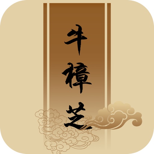 牛樟芝交易网 icon