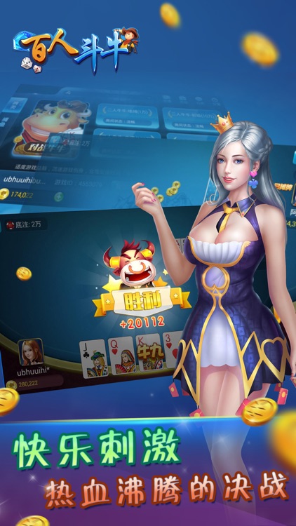 百人斗牛-欢乐斗牛休闲棋牌游戏 screenshot-3