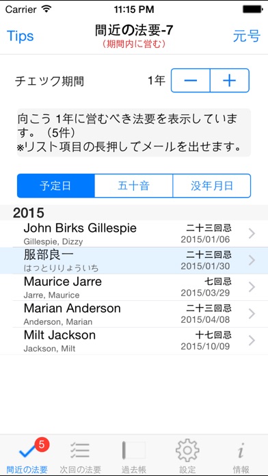 法要チェッカー screenshot1