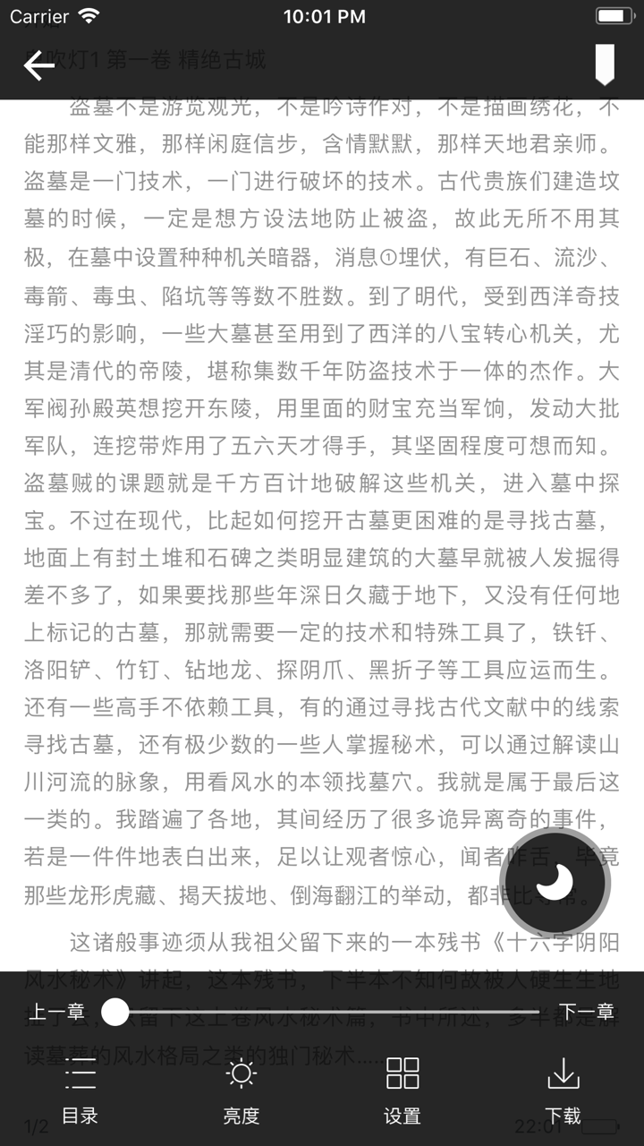 鬼吹灯小说-天下霸唱热门在线阅读小说 screenshot 3