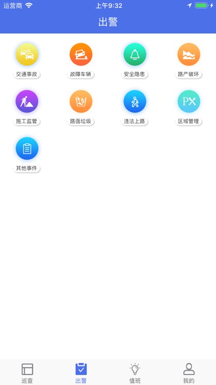 道路巡查管理系统