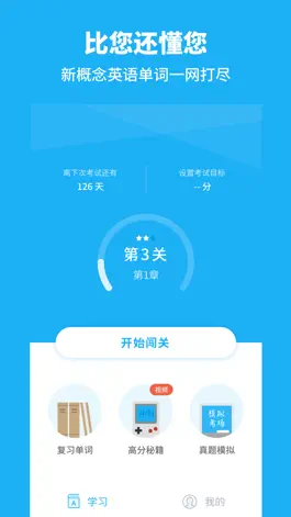 Game screenshot 新概念英语单词-第一册到第四册词汇全视频 apk