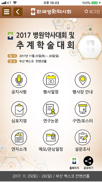 2017 한국병원약사회 추계학술대회