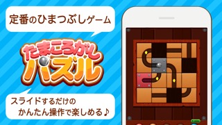 たまころがしパズル 暇つぶしできる定番ゲームのおすすめ画像1