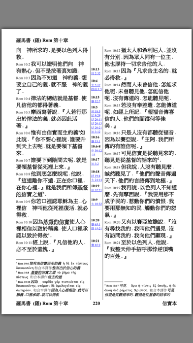 Bible Reader Screenshot